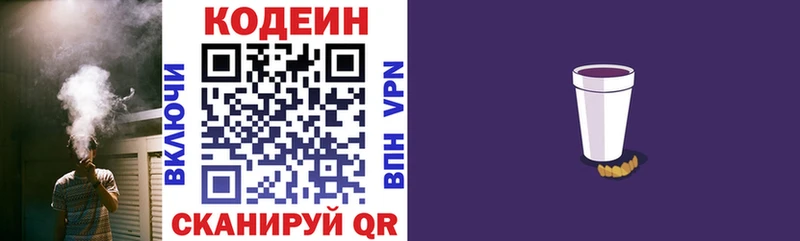 Кодеин напиток Lean (лин)  цена   Мыски 